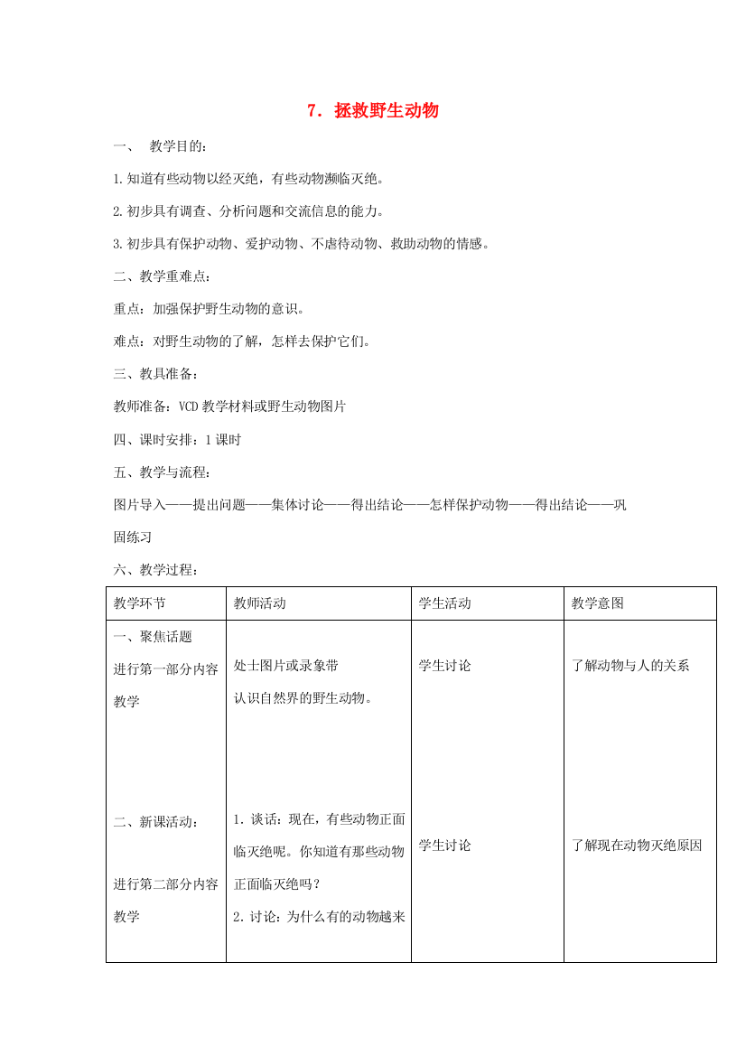 三年级科学上册