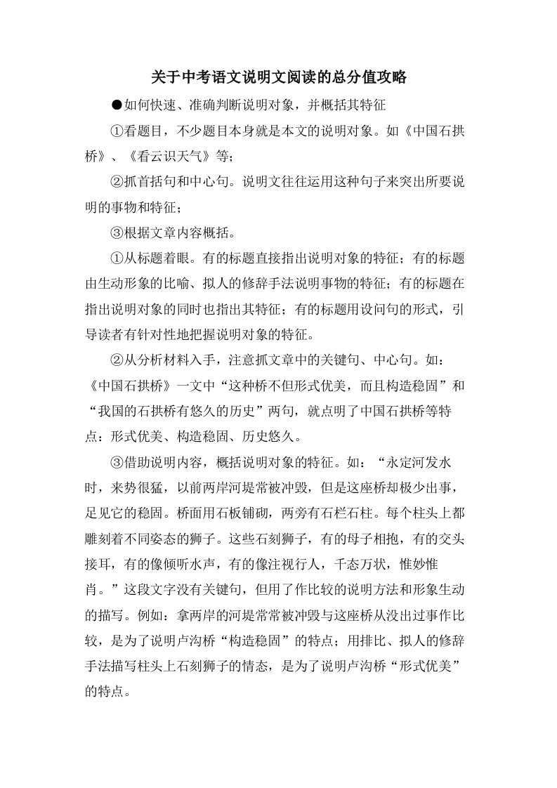 关于中考语文说明文阅读的满分攻略