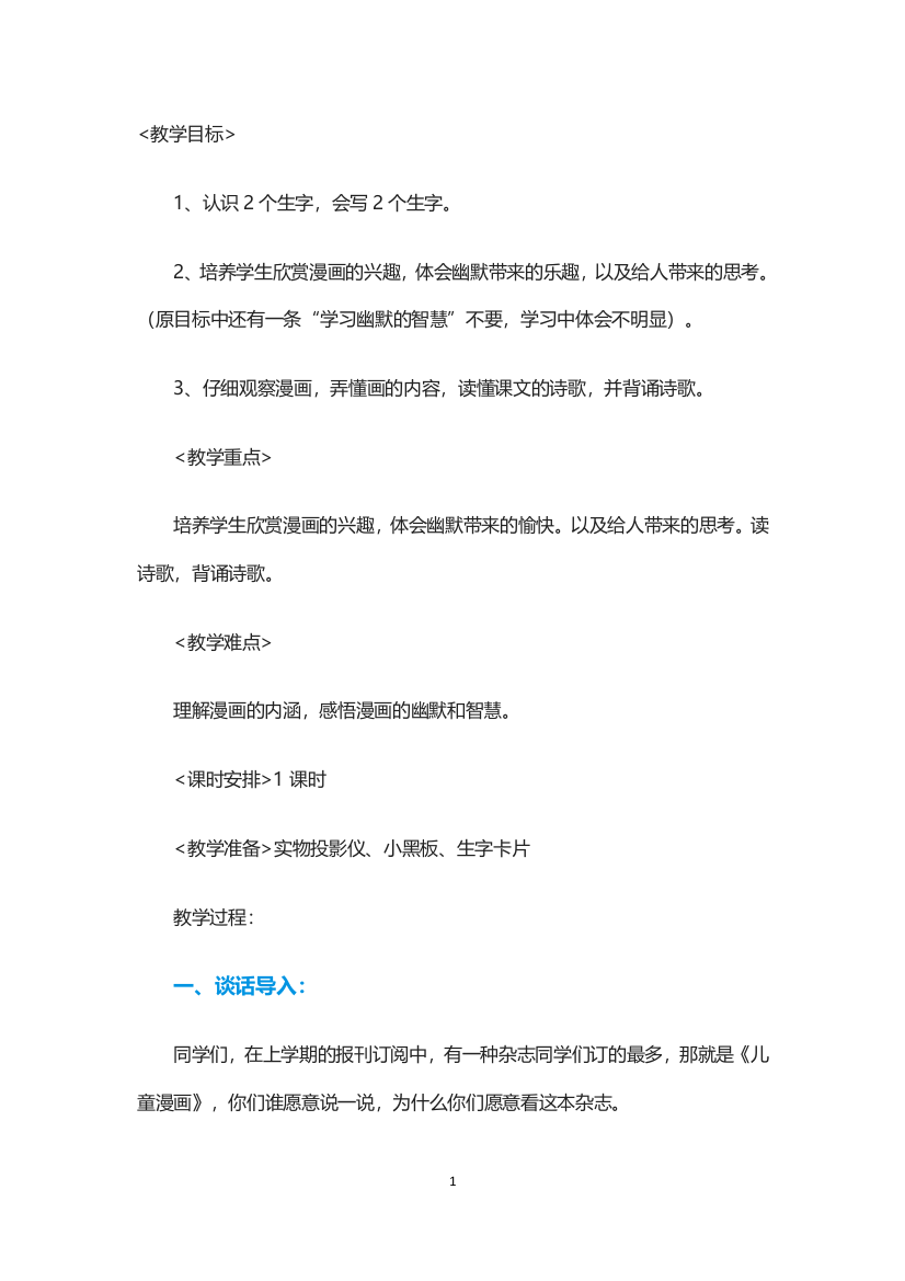 长春版三年级上册《省事多了休想赢我》教学教案