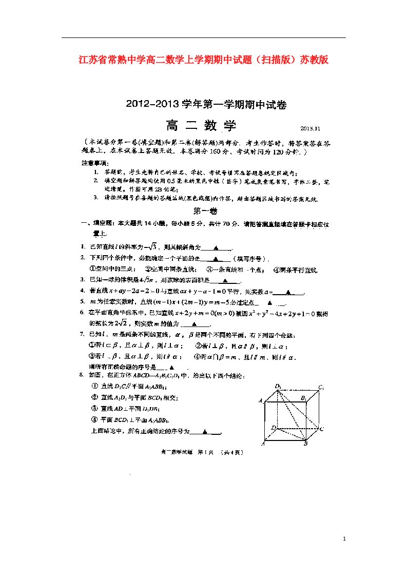 江苏省常熟中学高二数学上学期期中试题（扫描版）苏教版