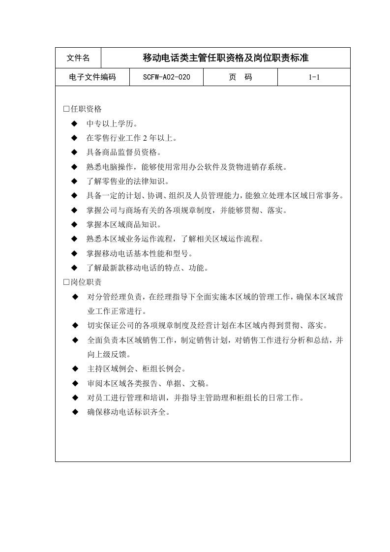 中层管理-agp1231通讯类主管