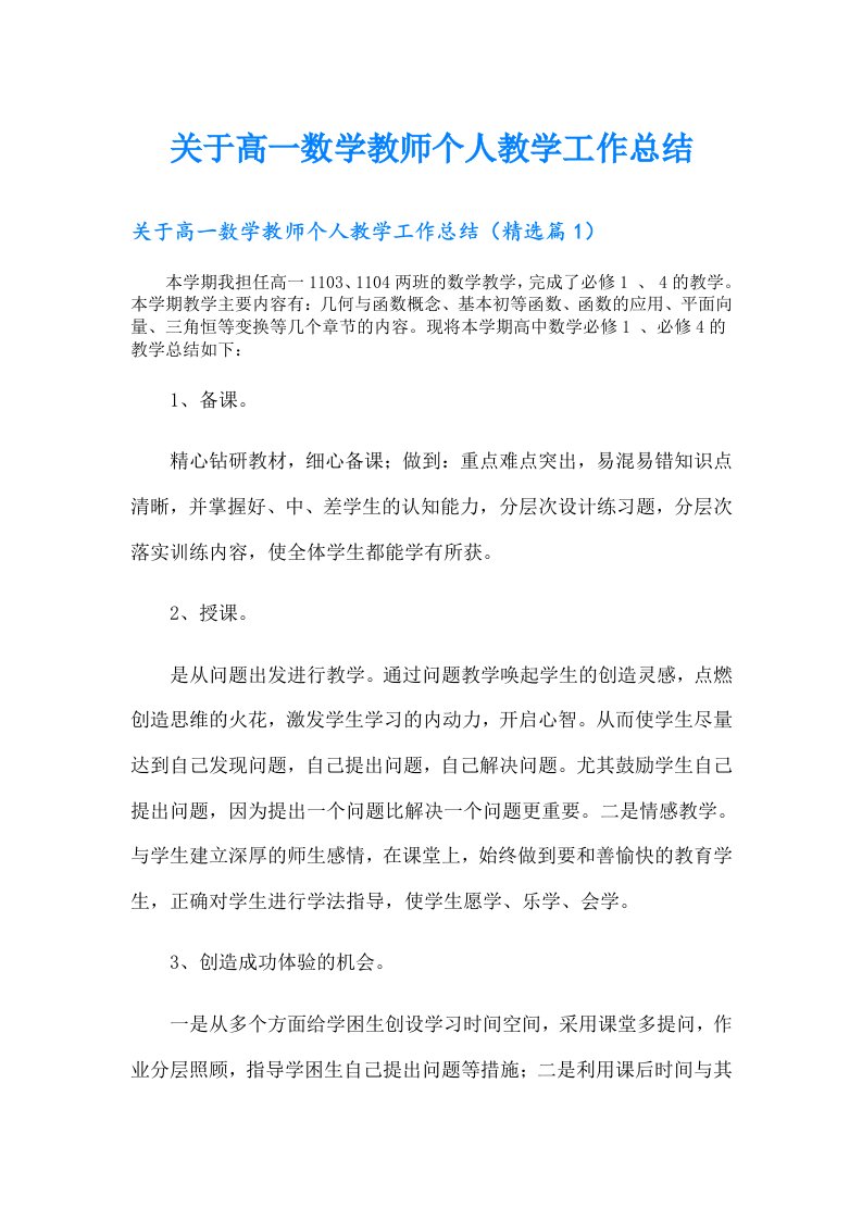 关于高一数学教师个人教学工作总结