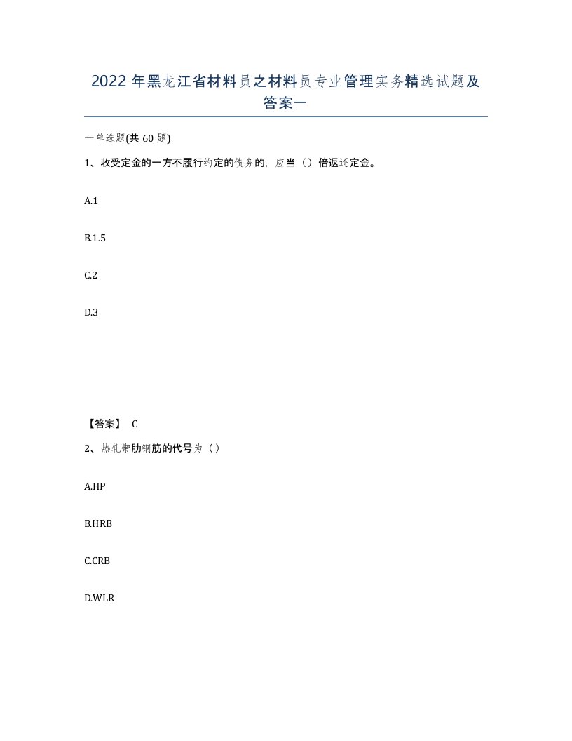 2022年黑龙江省材料员之材料员专业管理实务试题及答案一