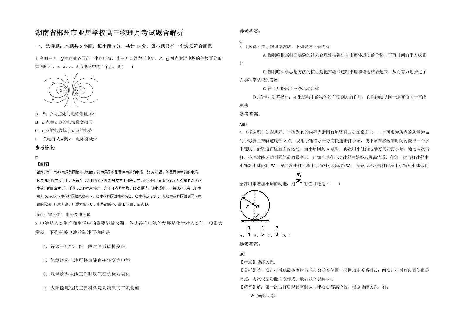 湖南省郴州市亚星学校高三物理月考试题含解析