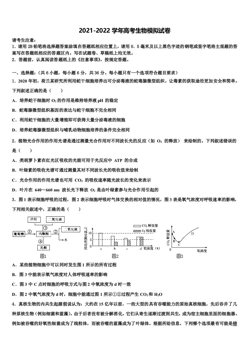 江西省赣州市重点中学2021-2022学年高三第一次模拟考试生物试卷含解析