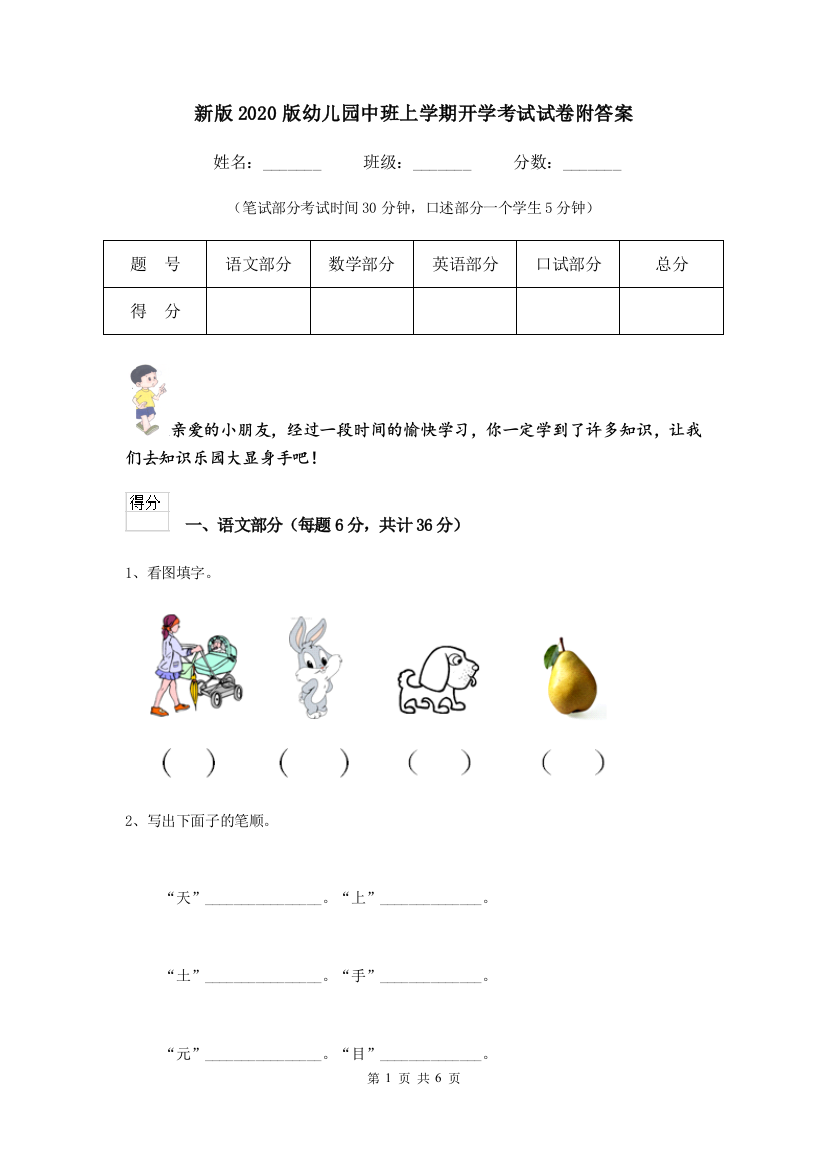 新版2020版幼儿园中班上学期开学考试试卷附答案