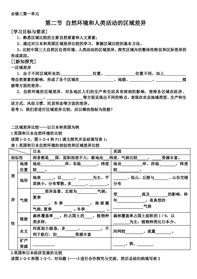 鲁教版必修三教学案第一单元