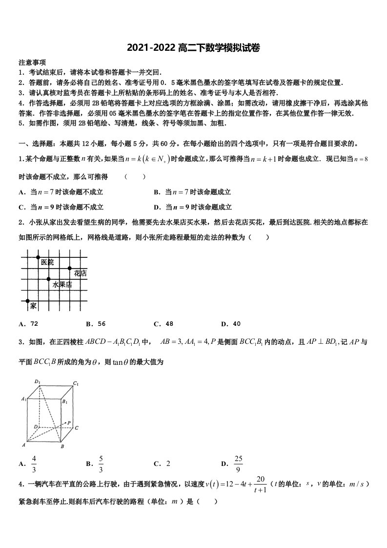 2022届辽宁省抚顺德才高级中学数学高二第二学期期末复习检测模拟试题含解析