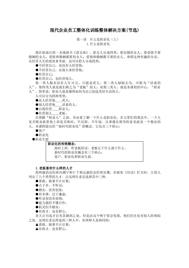 现代企业员工整体化训练整体解决方案节选