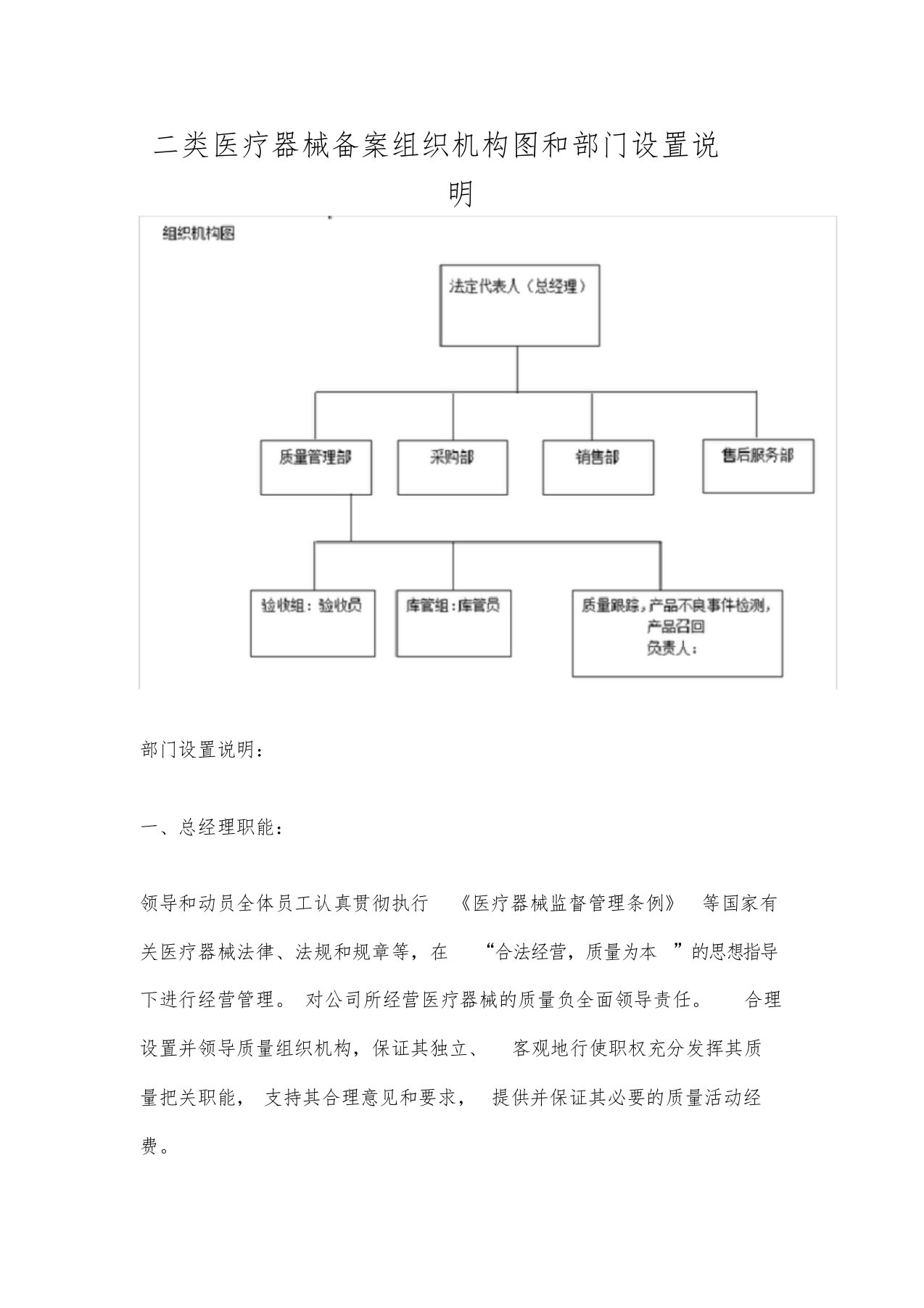 二类医疗器械备案组织机构图和部门设置说明[共12页]