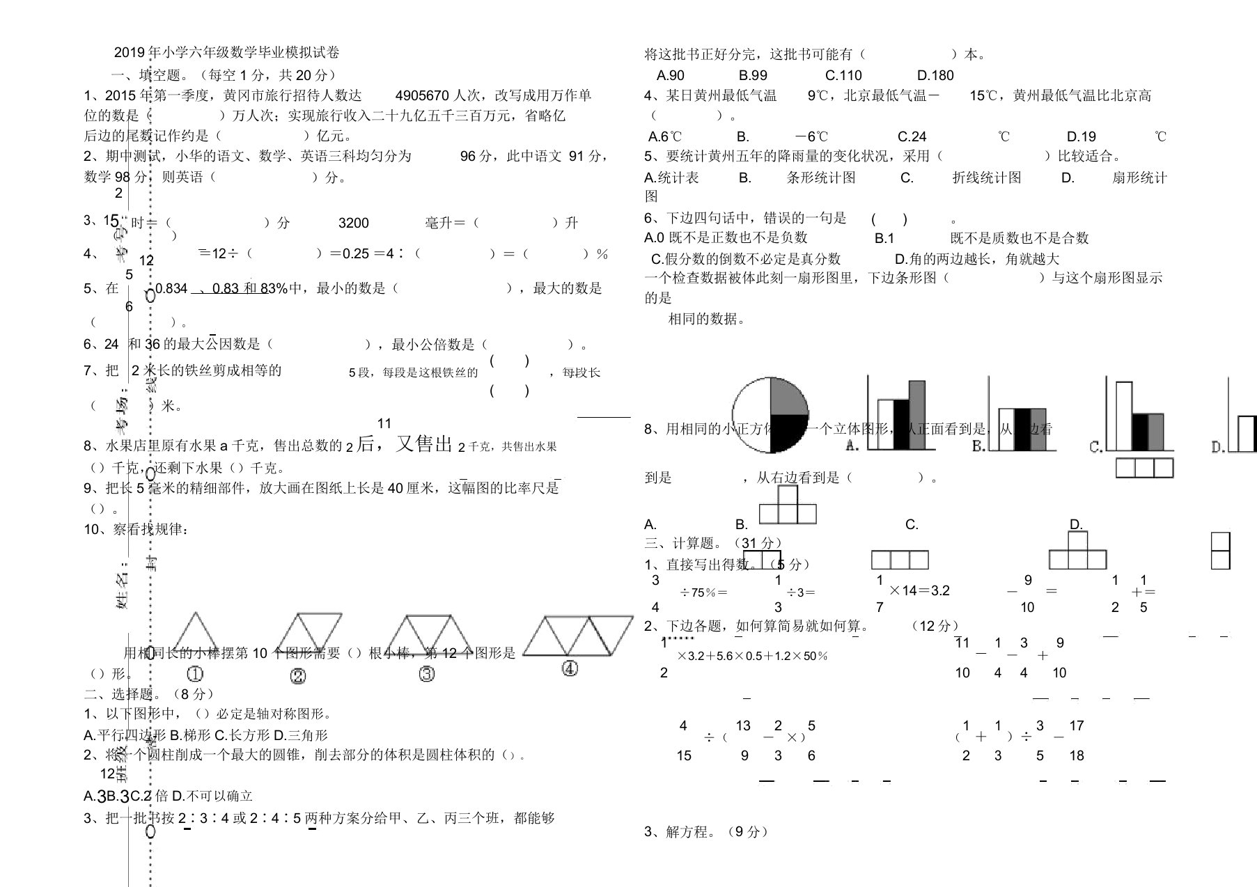 2019年小学六年级数学毕业模拟试卷2