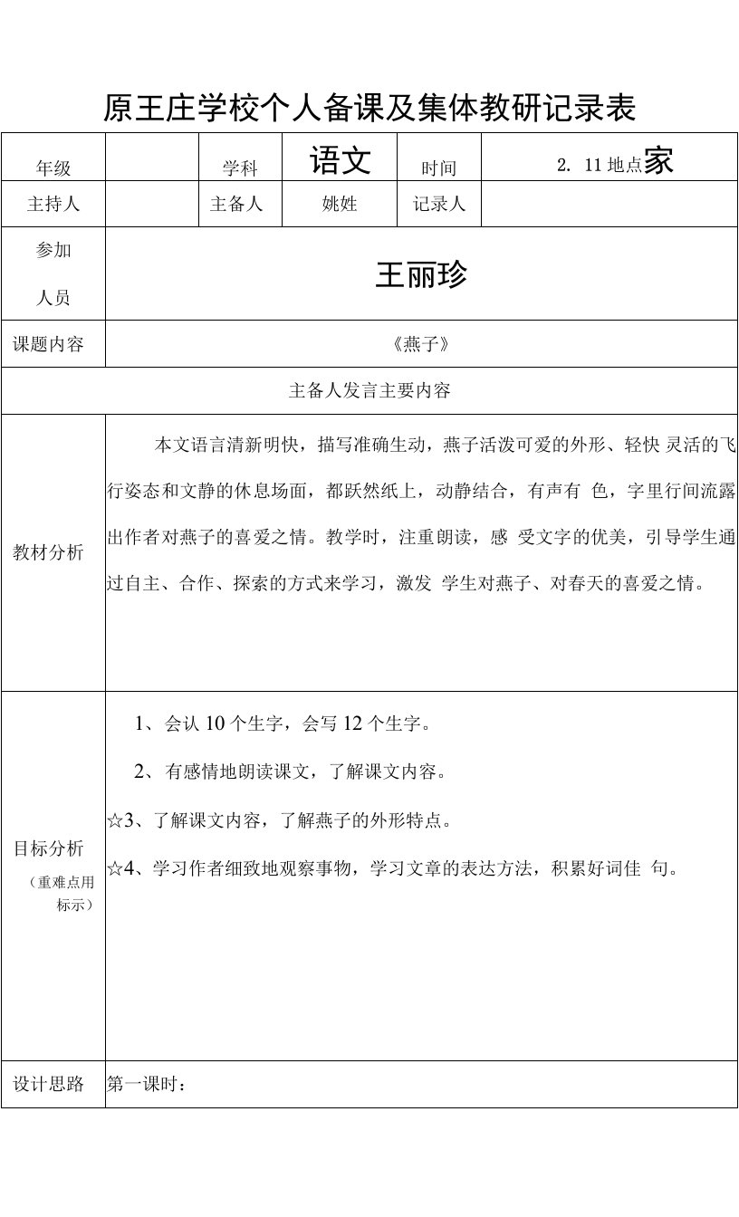 人教版部编版小学语文三年下册