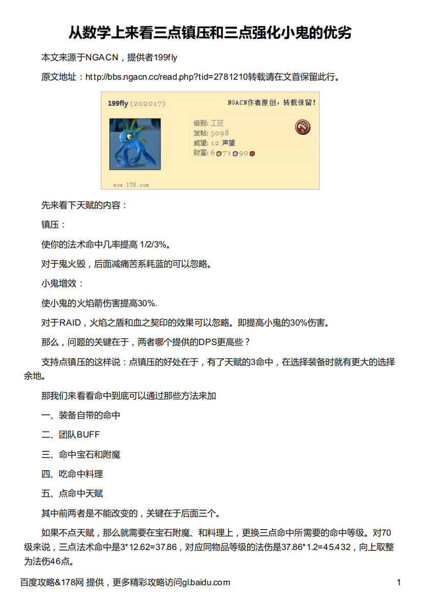 从数学上来看三点镇压和三点强化小鬼的优劣