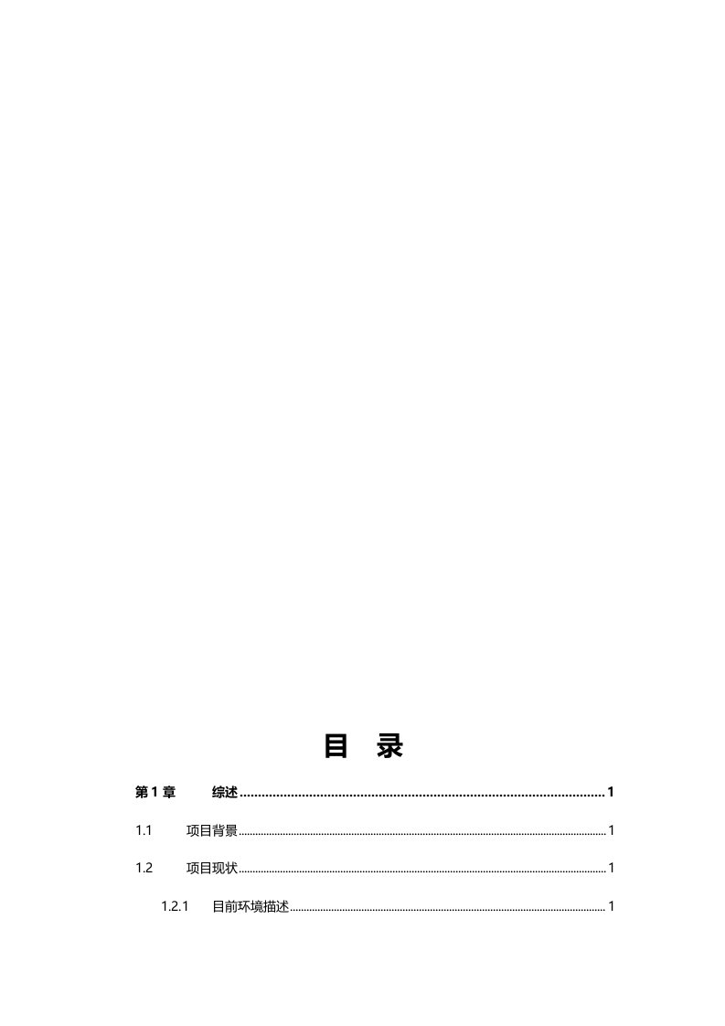 SYMANTEC存储备份系统建设方案