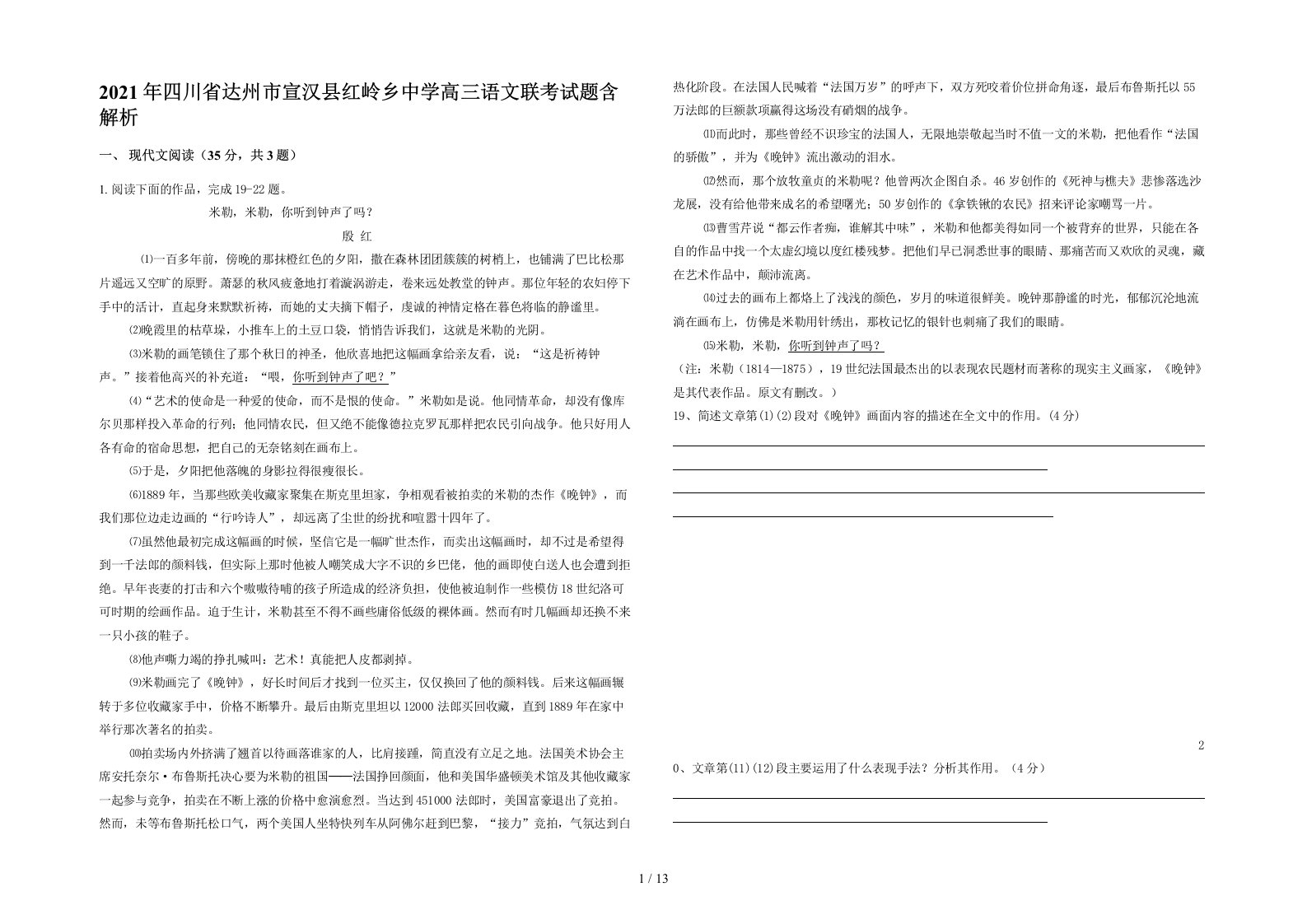 2021年四川省达州市宣汉县红岭乡中学高三语文联考试题含解析