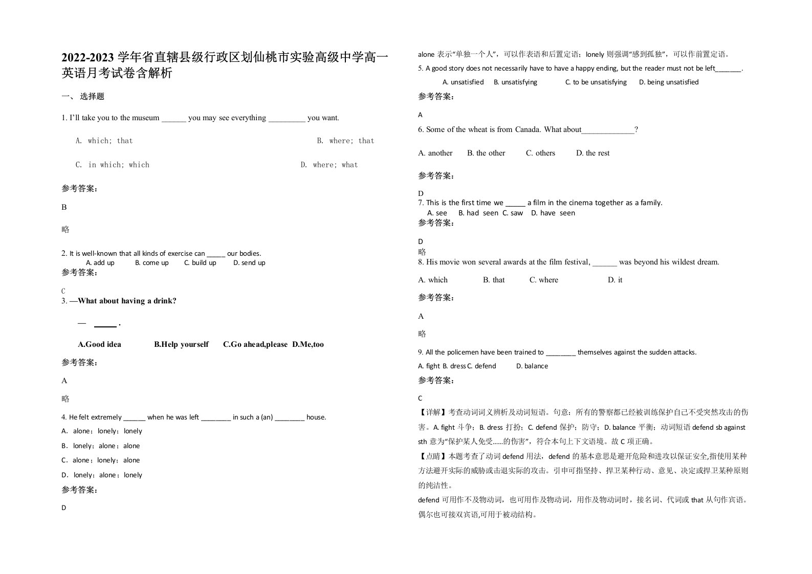 2022-2023学年省直辖县级行政区划仙桃市实验高级中学高一英语月考试卷含解析