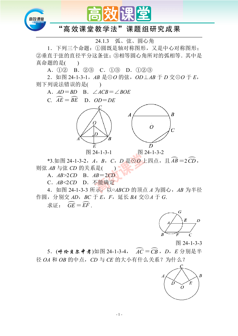 课后练习2413