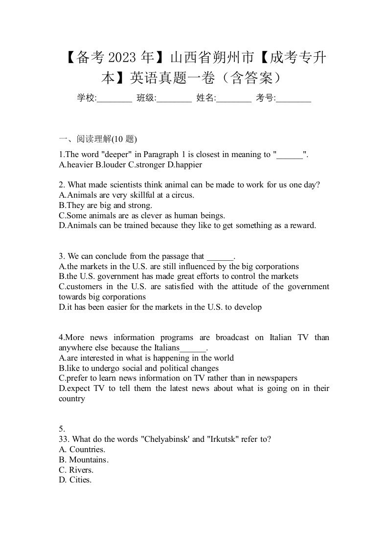 备考2023年山西省朔州市成考专升本英语真题一卷含答案