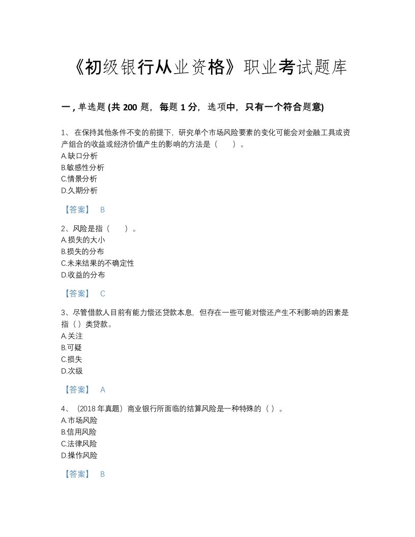 2022年演出经纪人考试题库深度自测300题a4版可打印(浙江省专用)