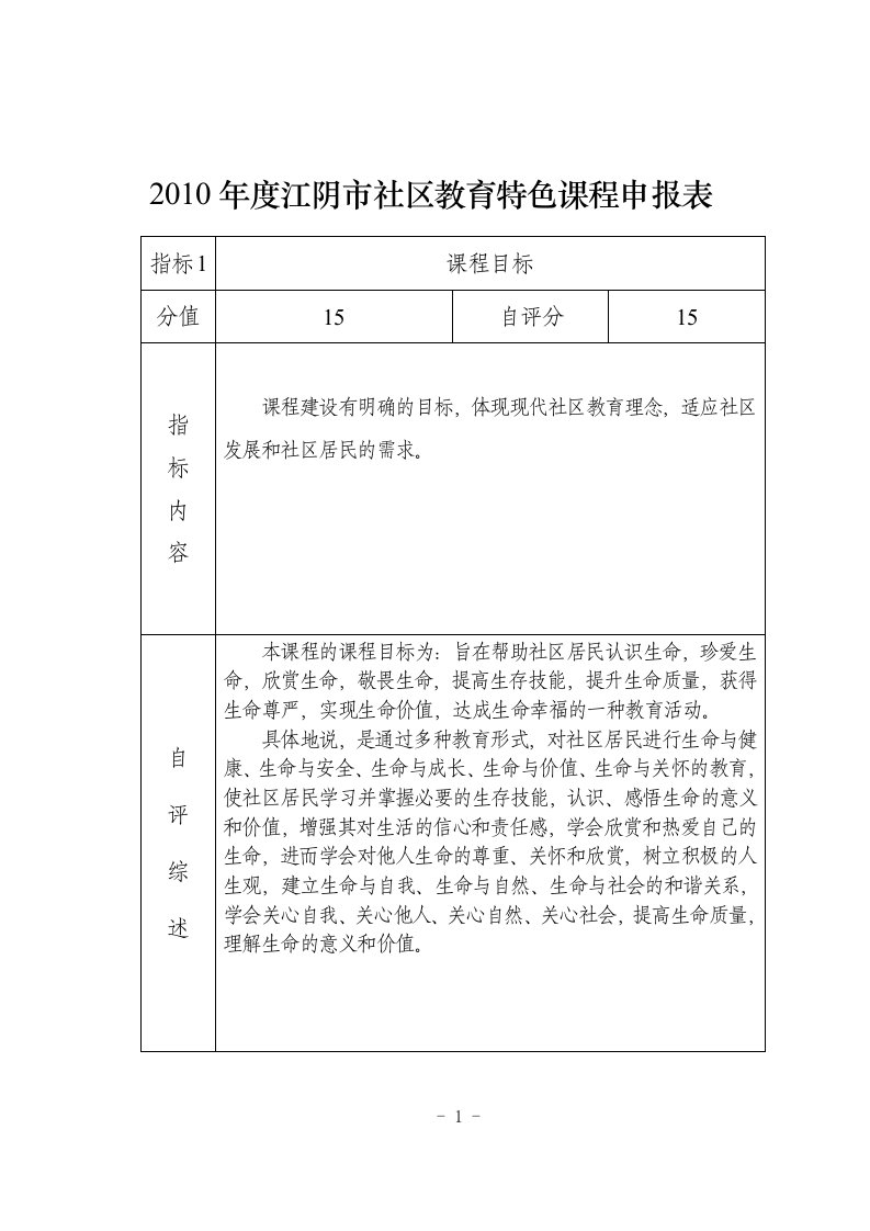 2010江阴社区教育特色课程申报材料