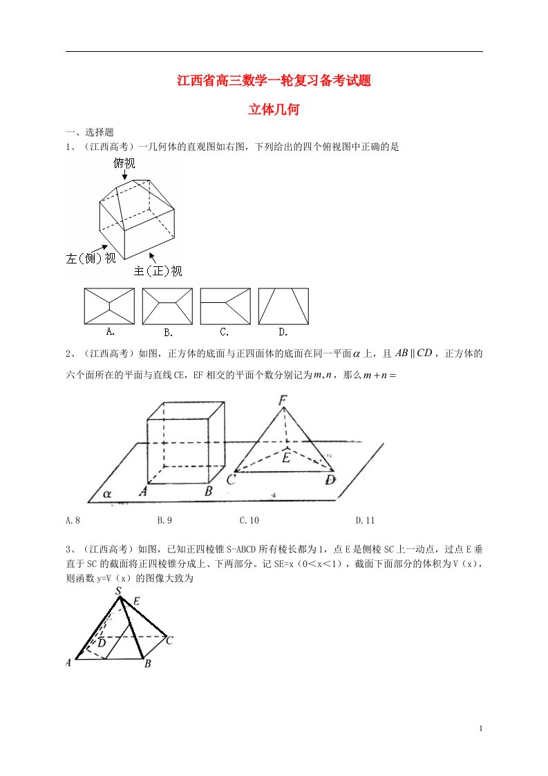 江西省高考数学一轮复习