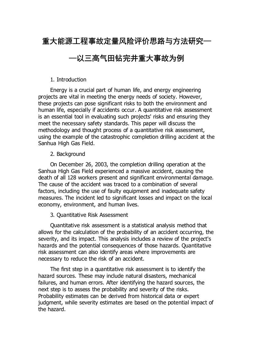 重大能源工程事故定量风险评价思路与方法研究——以三高气田钻完井重大事故为例