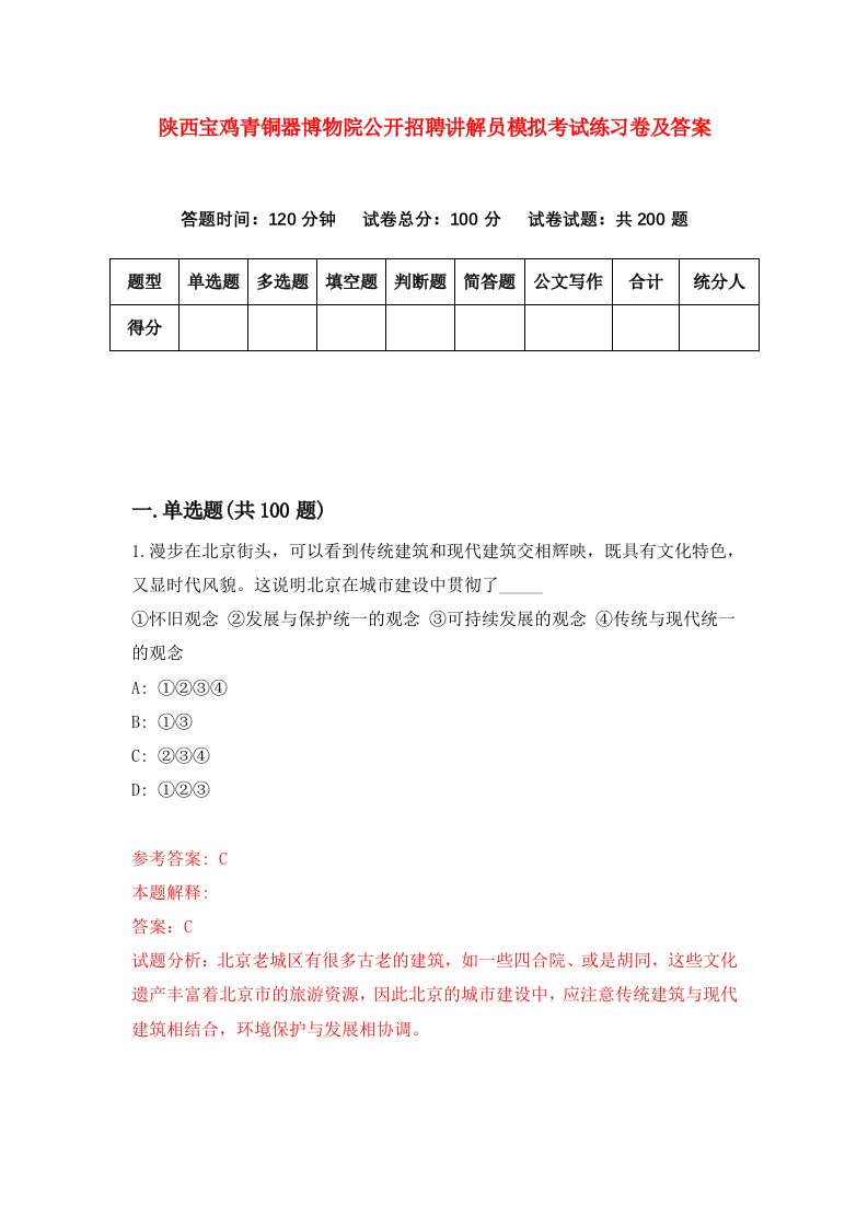 陕西宝鸡青铜器博物院公开招聘讲解员模拟考试练习卷及答案第4卷