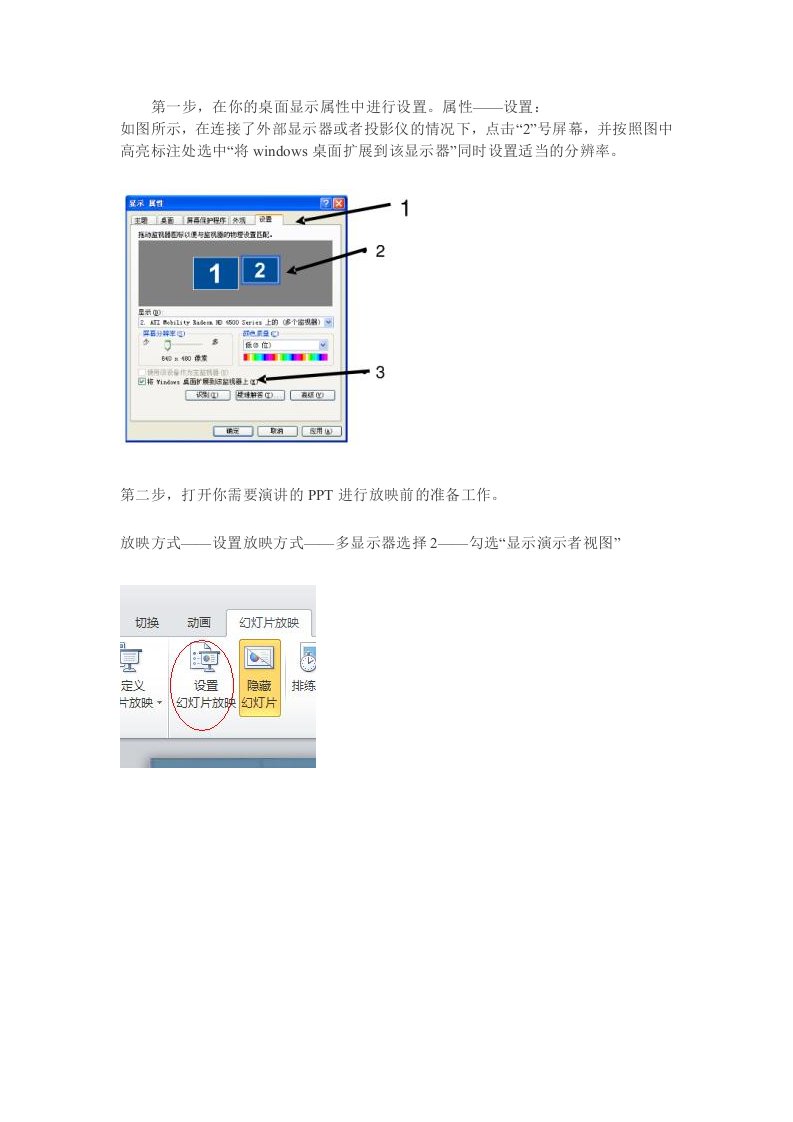 ppt演讲模式仅演讲者可见备注