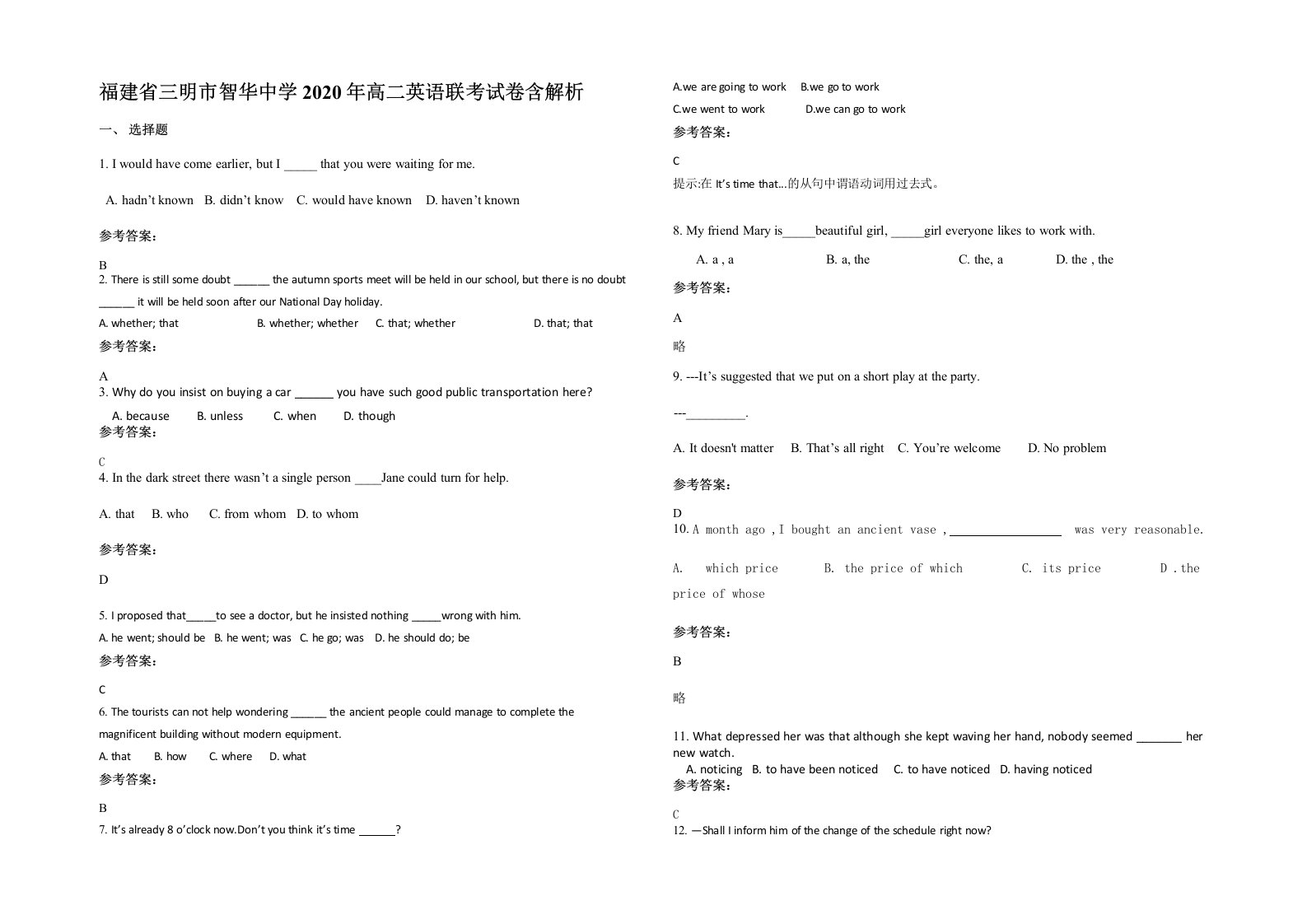 福建省三明市智华中学2020年高二英语联考试卷含解析