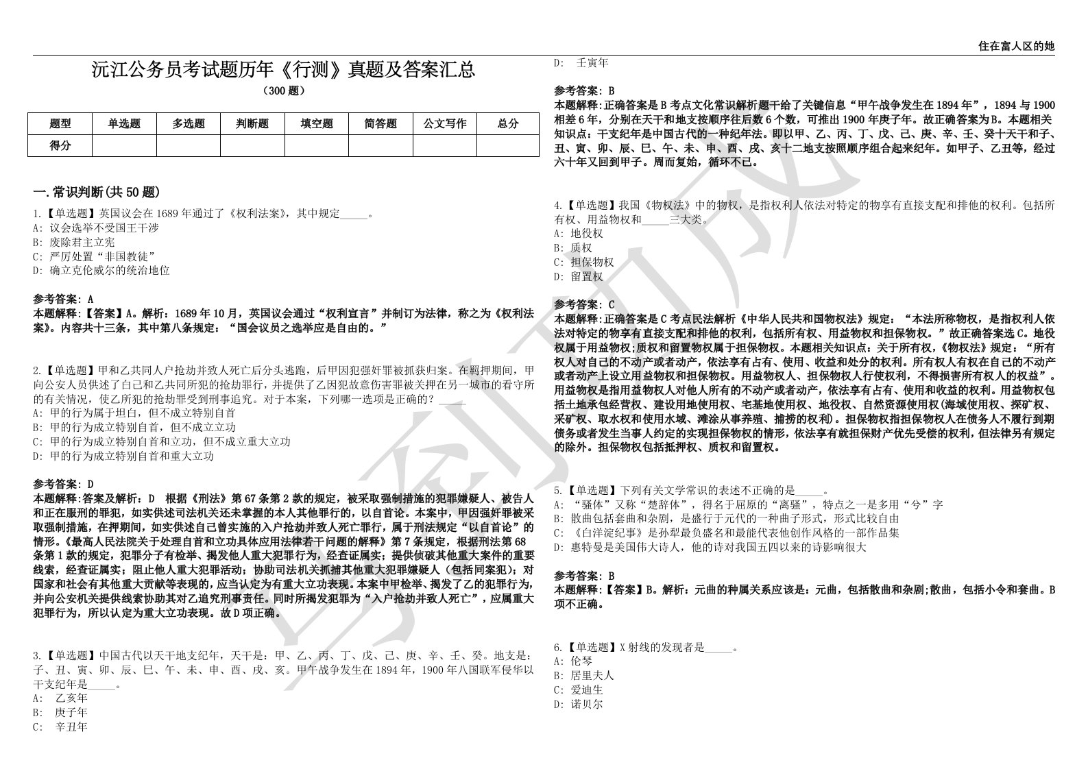 沅江公务员考试题历年《行测》真题及答案汇总第0140期