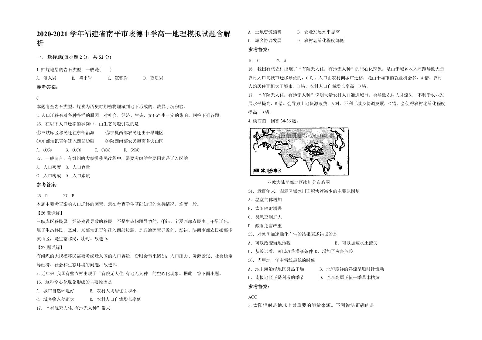 2020-2021学年福建省南平市峻德中学高一地理模拟试题含解析