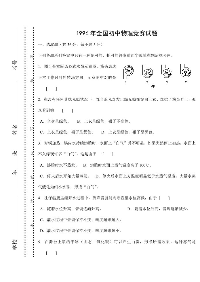 2021年全国初中物理竞赛试题版