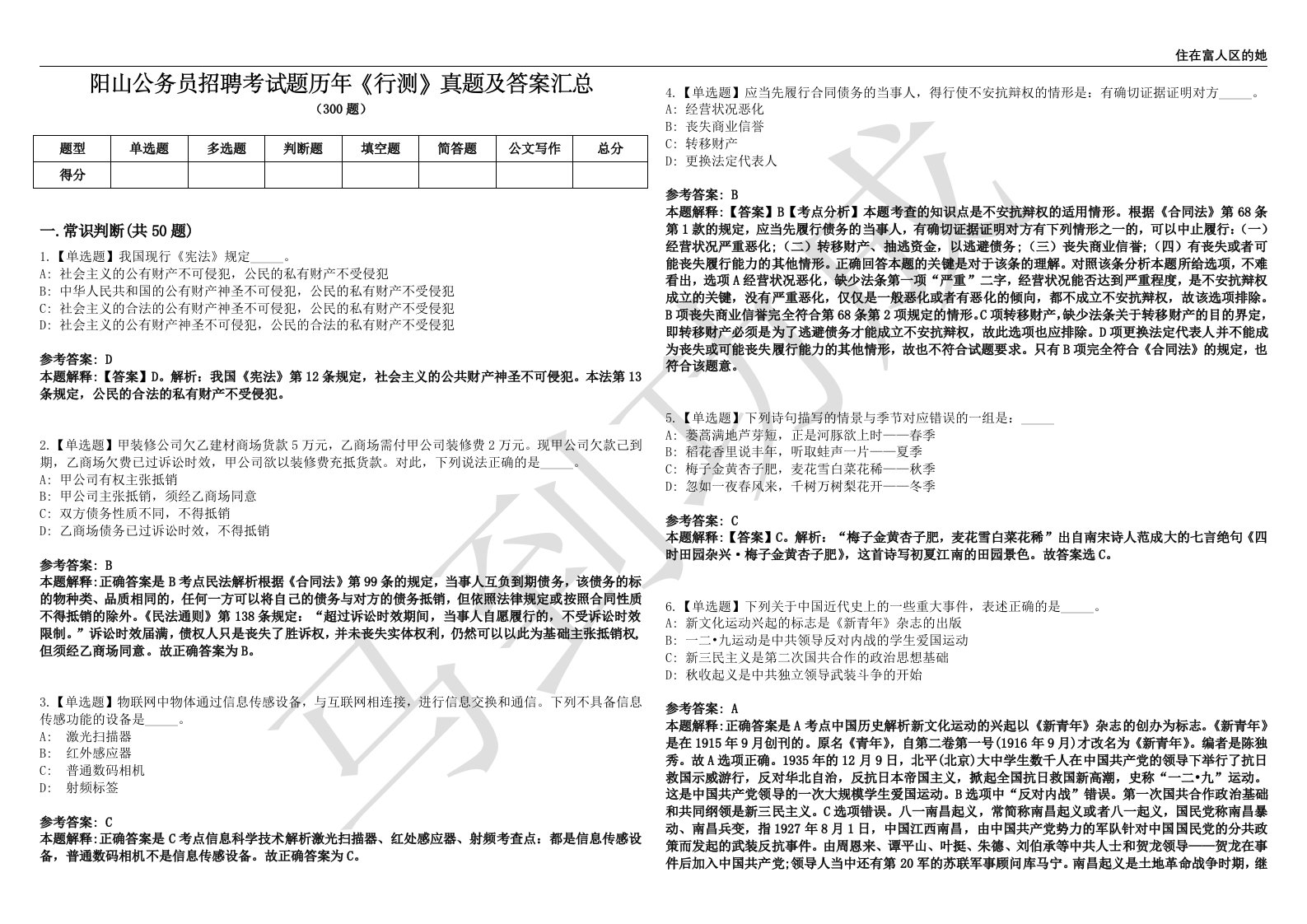 阳山公务员招聘考试题历年《行测》真题及答案汇总第0139期