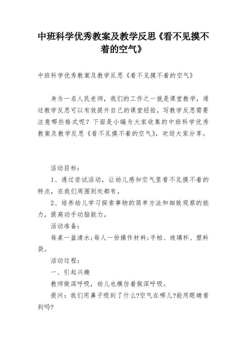 中班科学优秀教案及教学反思《看不见摸不着的空气》