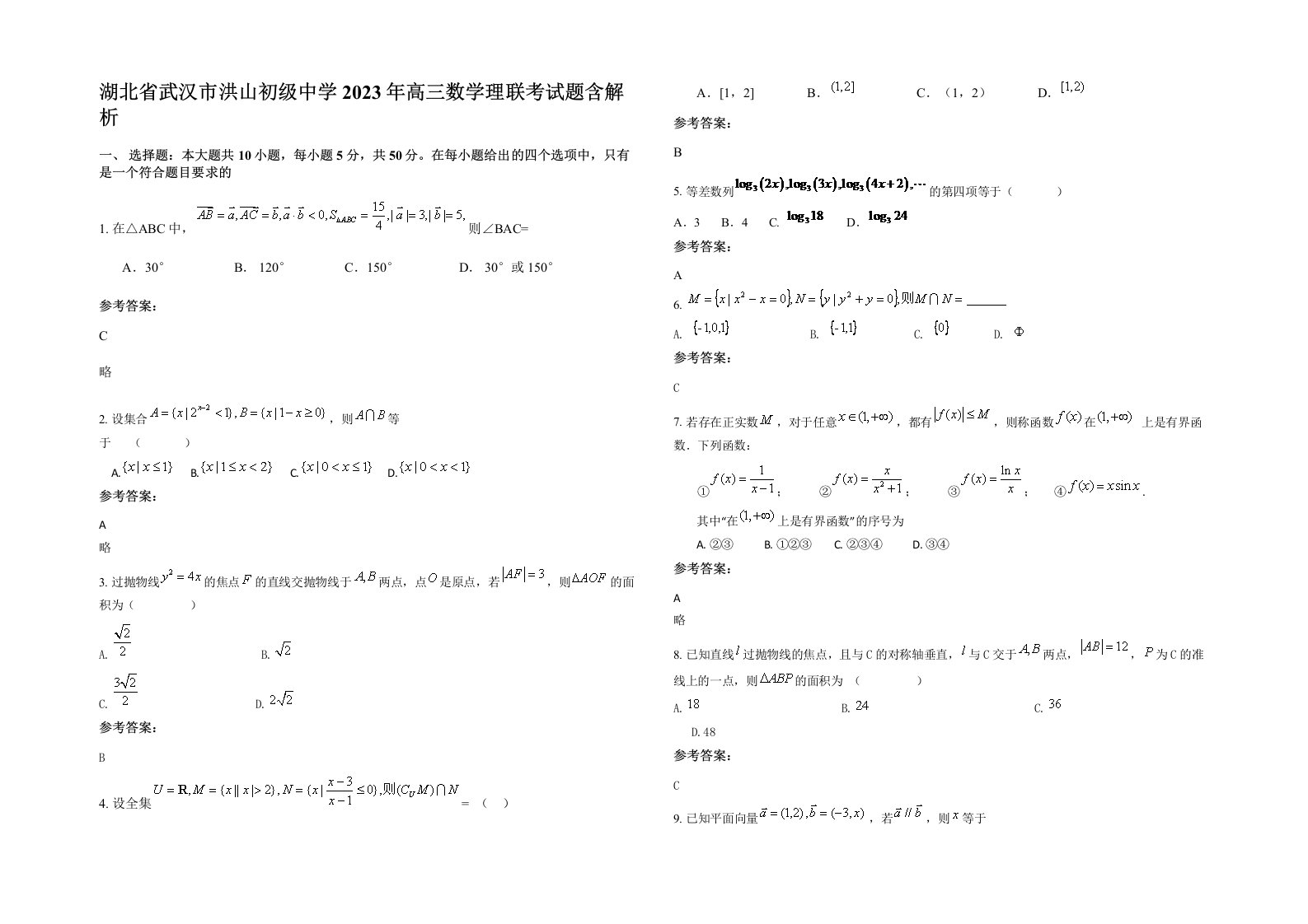 湖北省武汉市洪山初级中学2023年高三数学理联考试题含解析