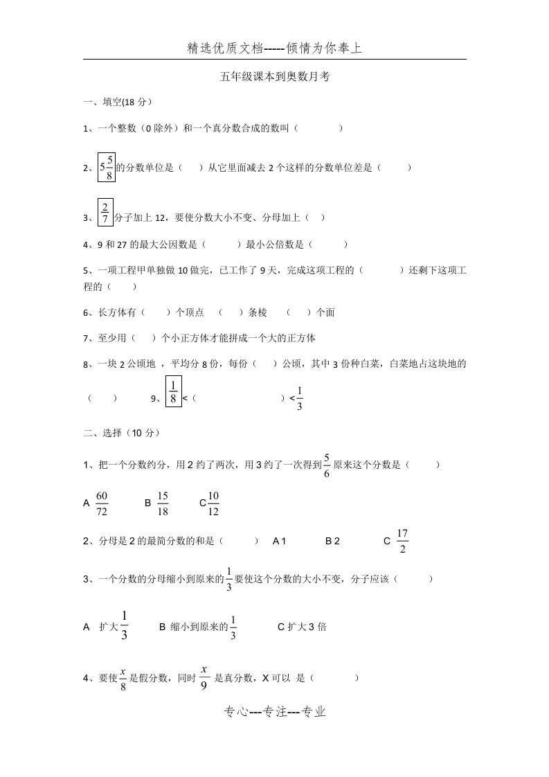 五年级分数试题(共3页)