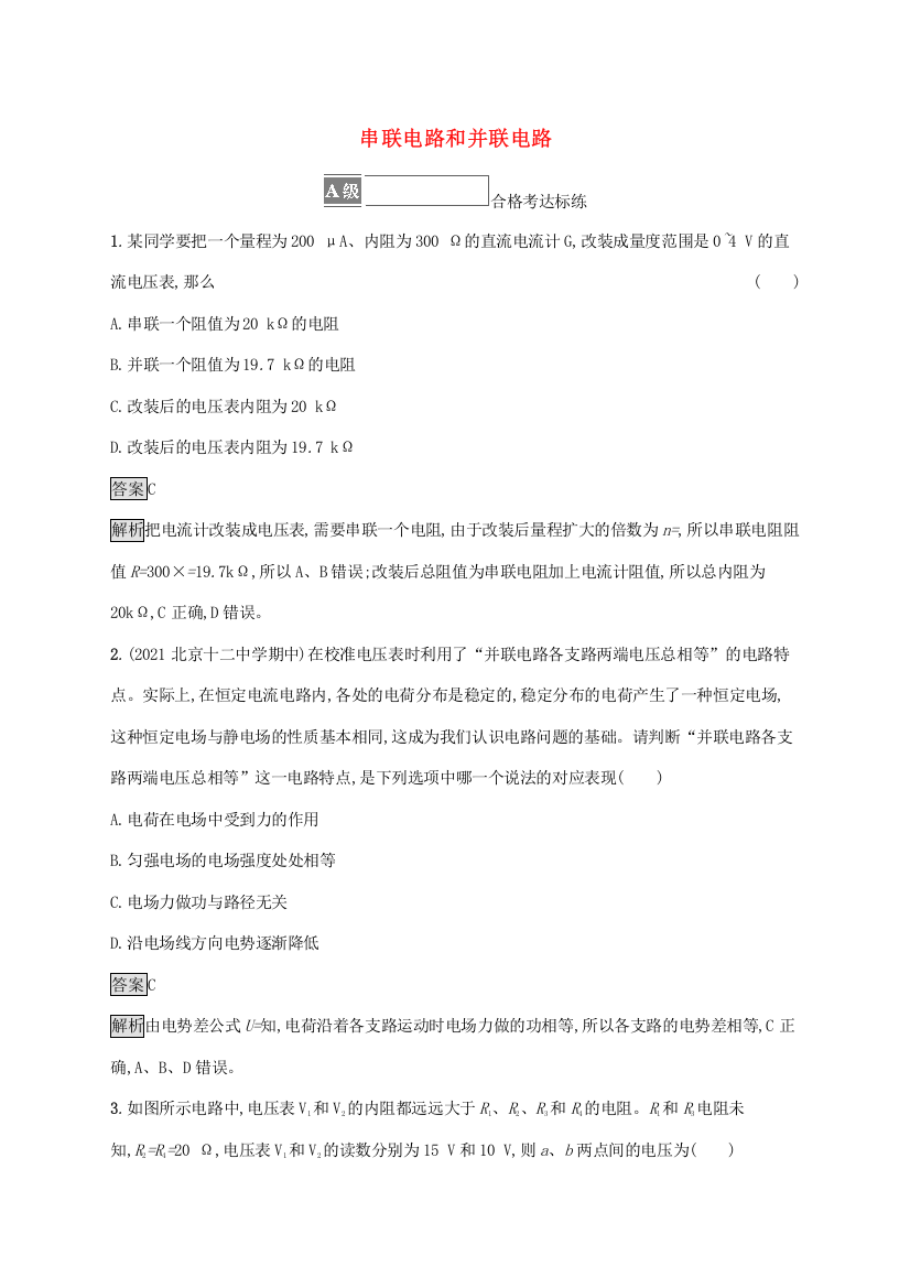 2021-2022学年新教材高中物理