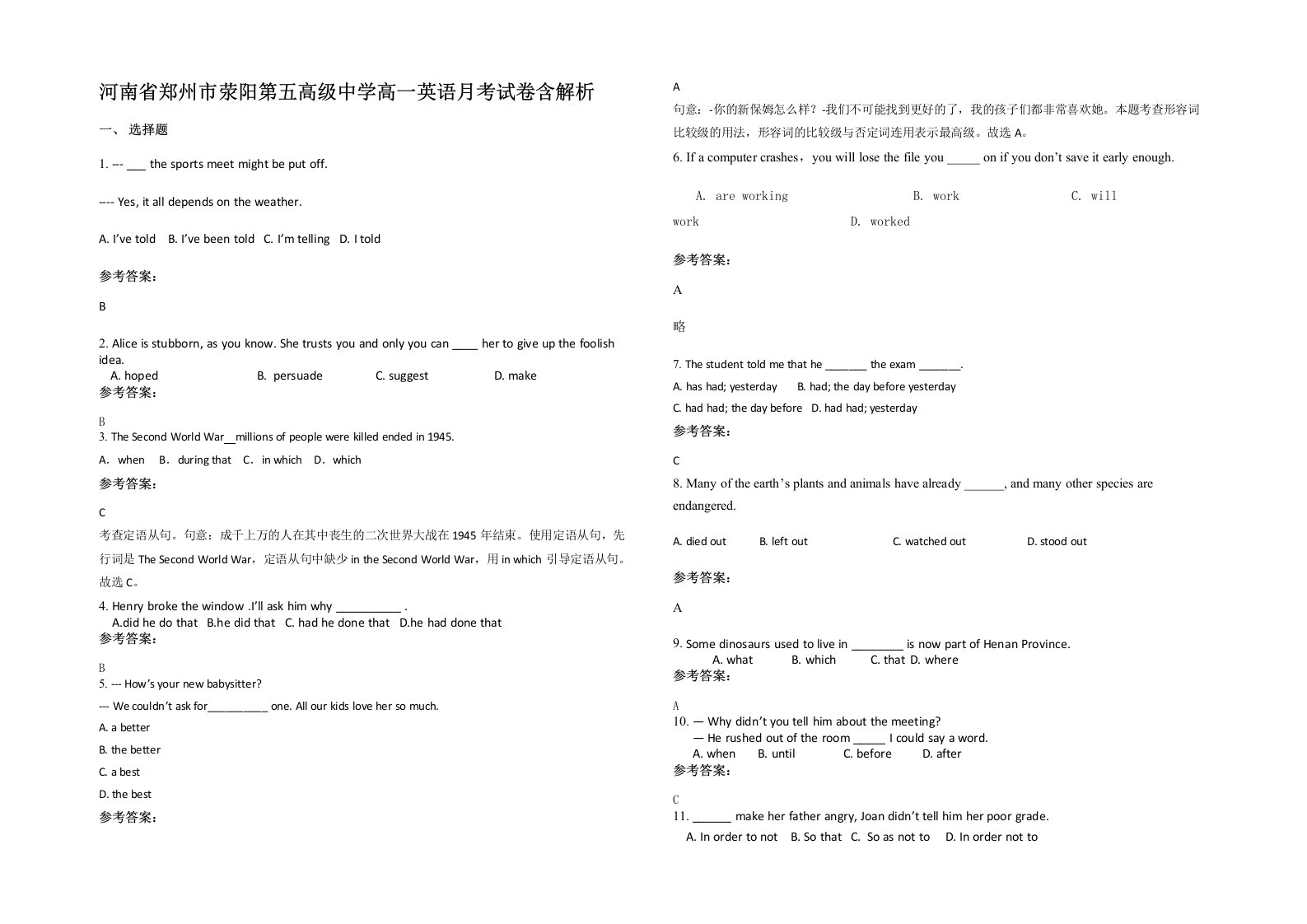 河南省郑州市荥阳第五高级中学高一英语月考试卷含解析