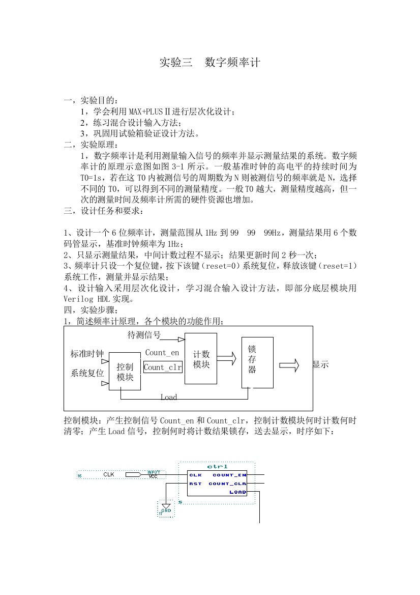 实验三