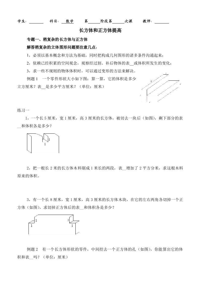 长方体和正方体提高讲义