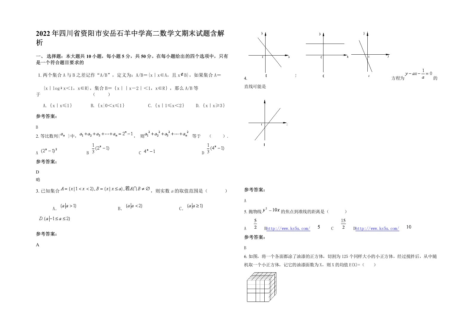 2022年四川省资阳市安岳石羊中学高二数学文期末试题含解析