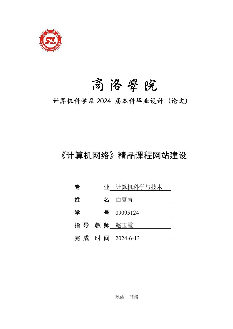 计算机网络精品课程网站建设