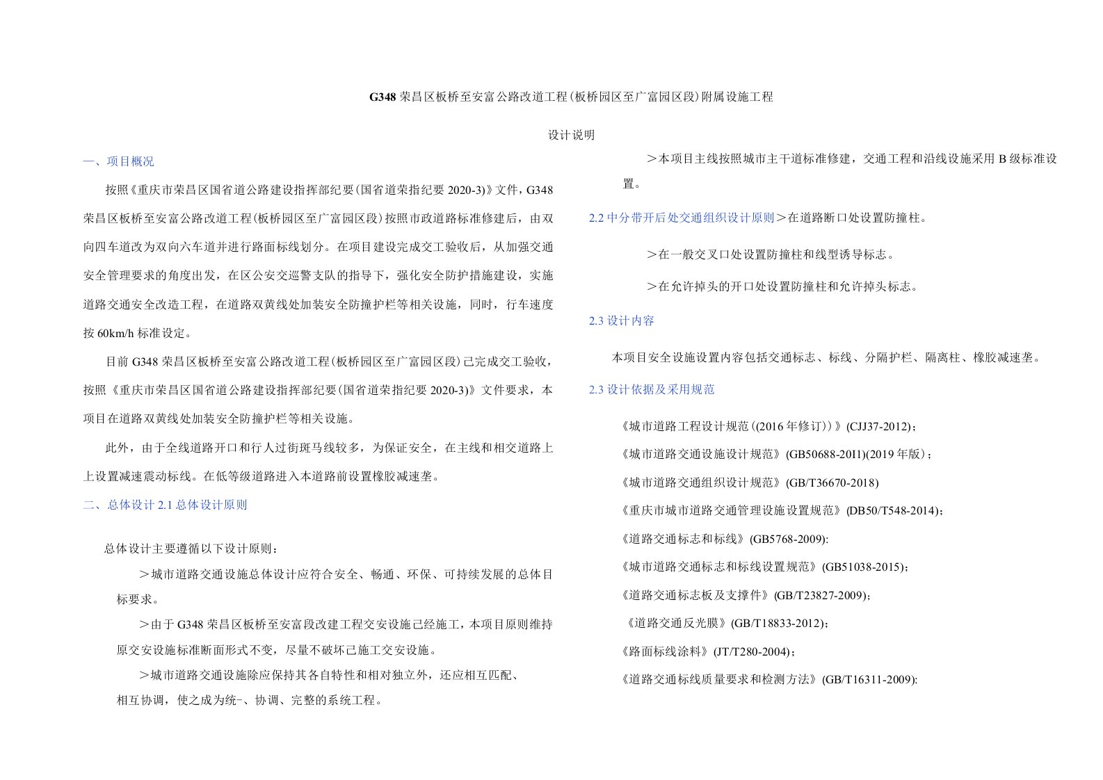 板桥至安富公路改道工程（板桥园区至广富园区段）附属设施工程