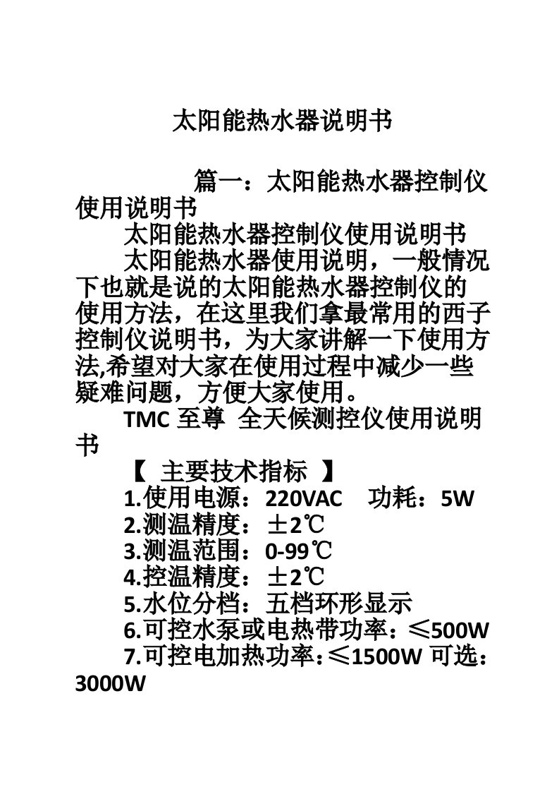 太阳能热水器说明书