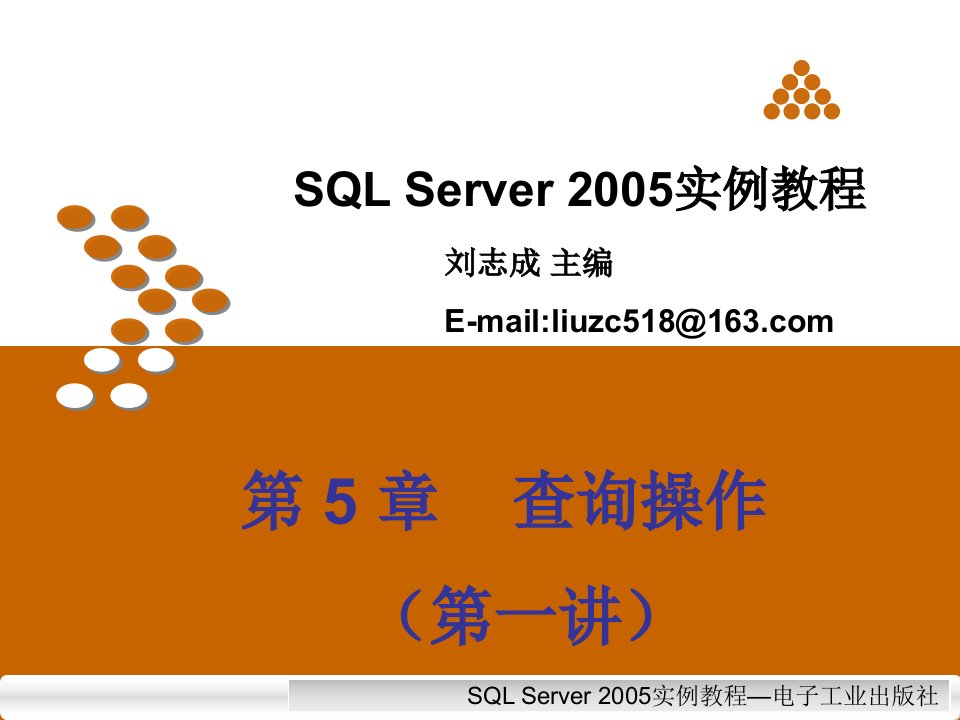 SQL应用实例课件