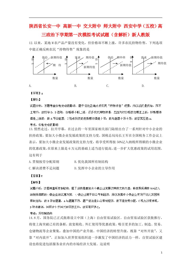 陕西省长安一中