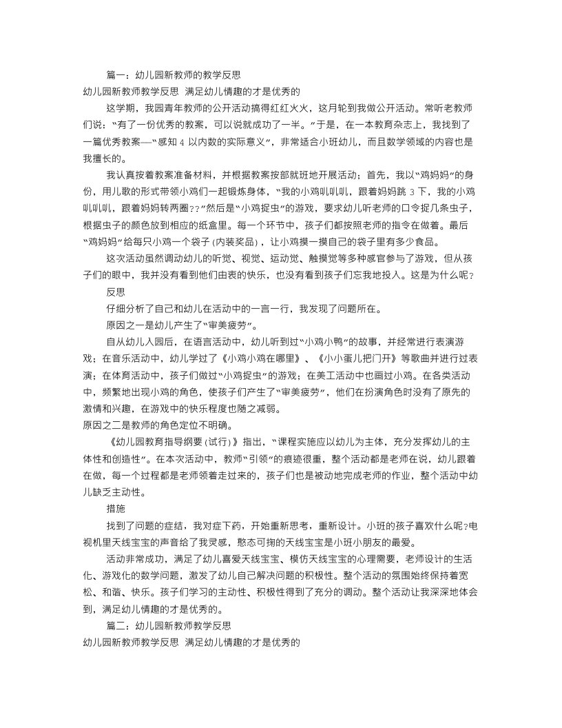 幼儿园教师教学反思(共4篇)