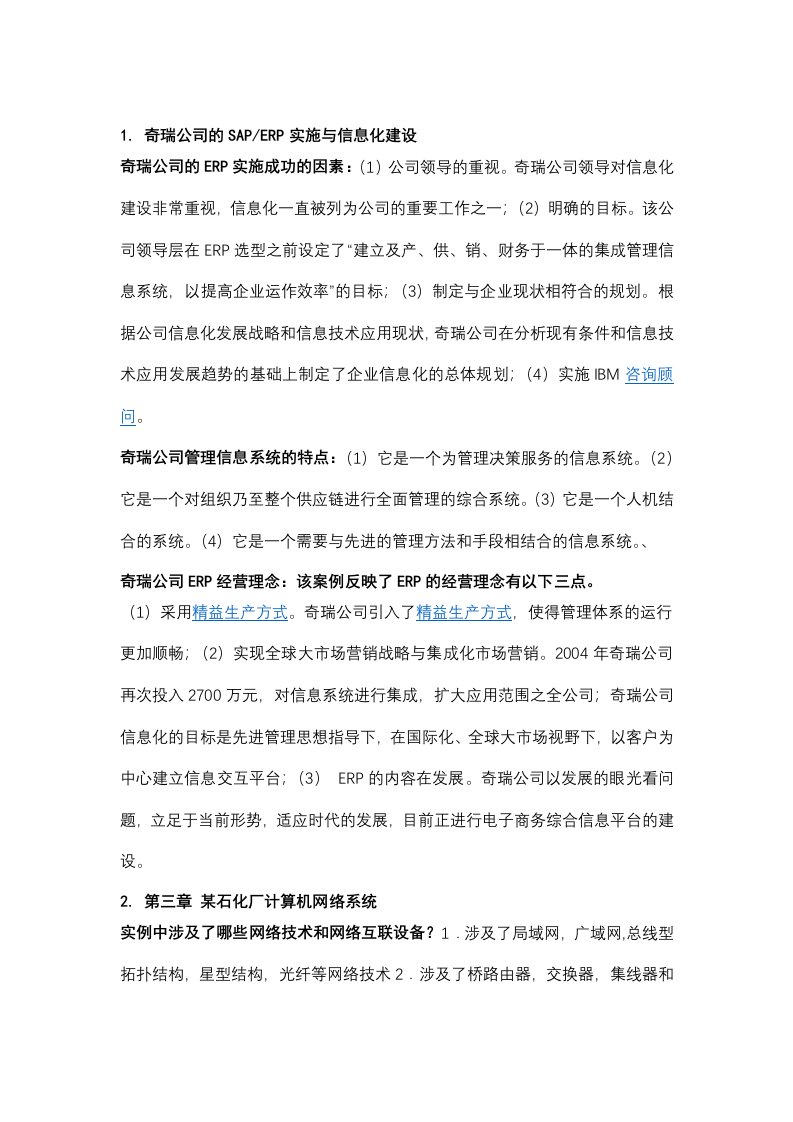 成都理工大学管理信息系统案列分析答案