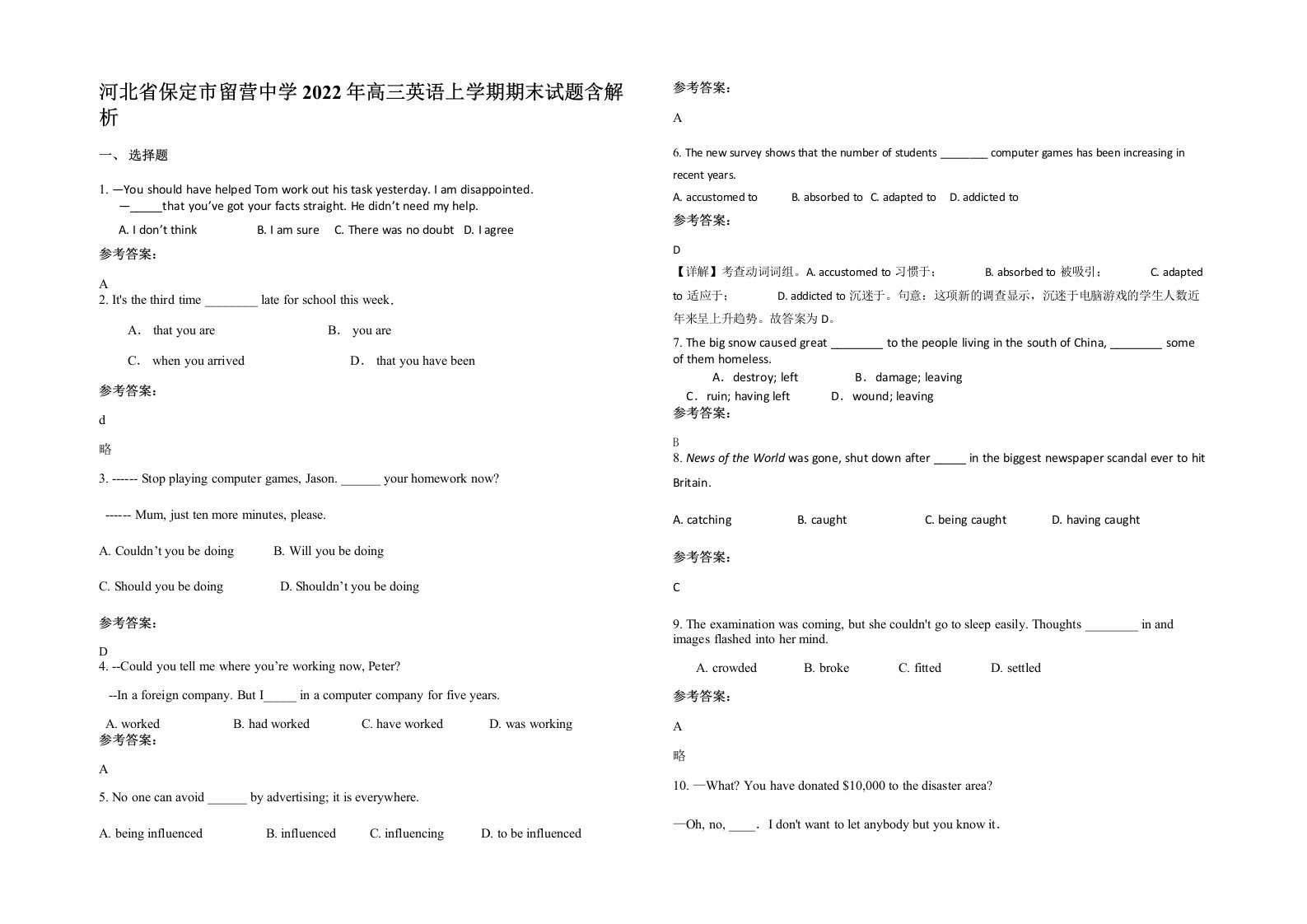 河北省保定市留营中学2022年高三英语上学期期末试题含解析