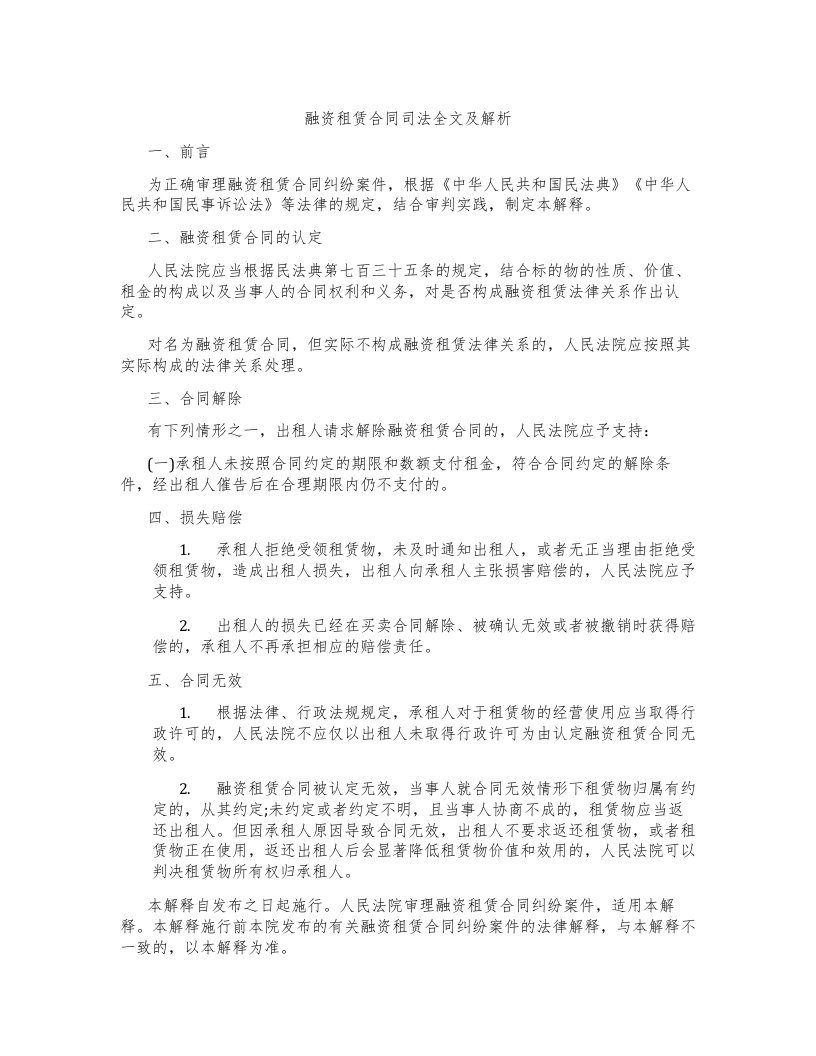 融资租赁合同司法全文及解析